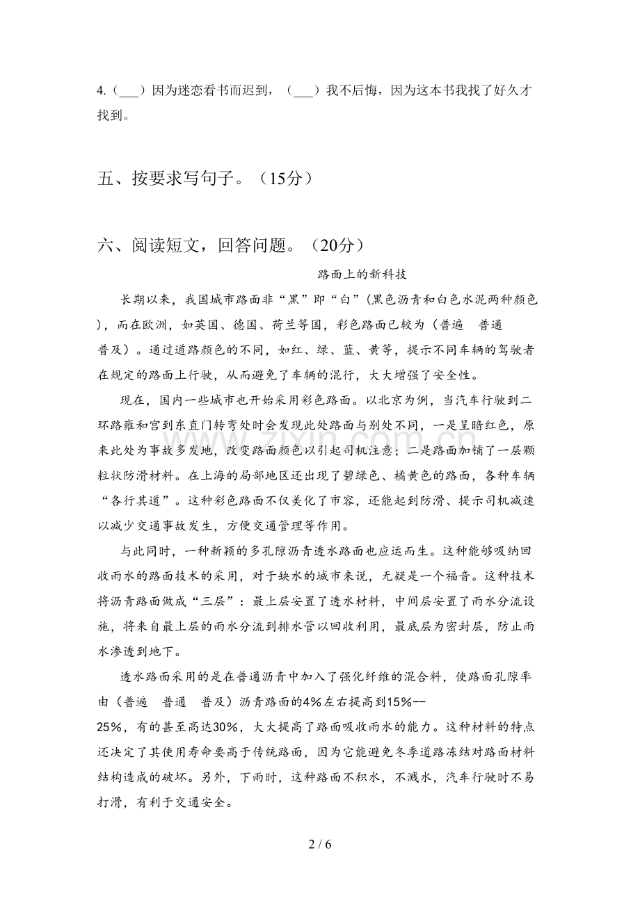 新部编版五年级语文下册第一次月考试卷及答案.doc_第2页