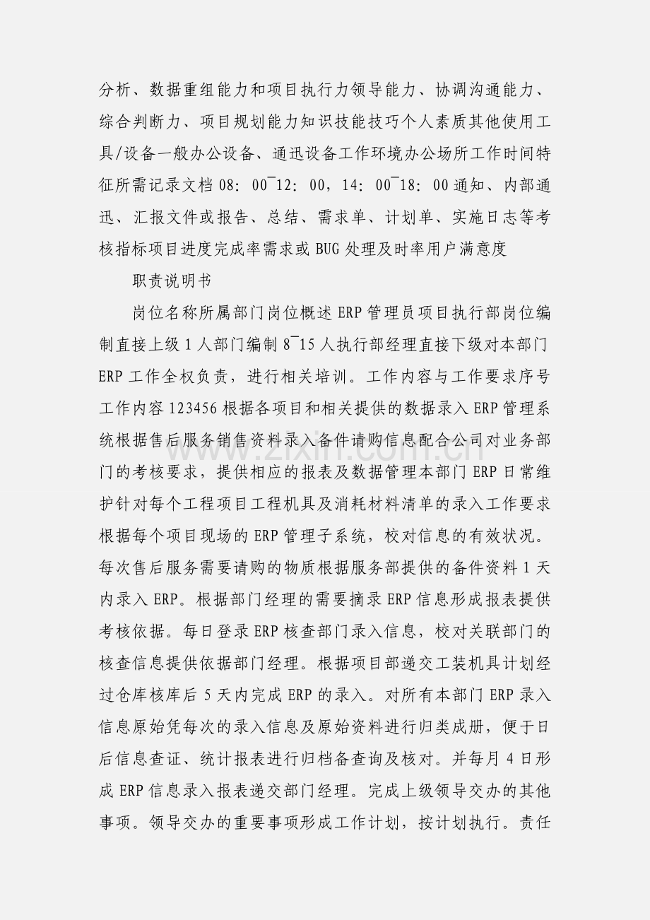 ERP项目经理岗位说明书.docx_第2页