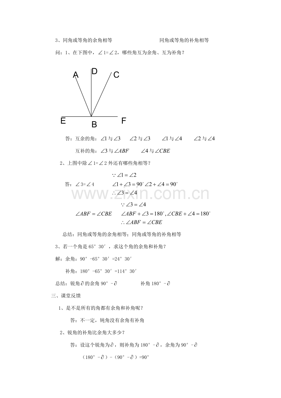 七年级数学上册 余角与补角数学教案 北师大版.doc_第2页