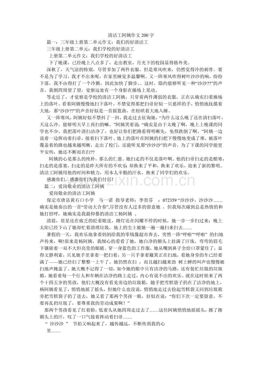 清洁工阿姨作文200字.doc_第1页