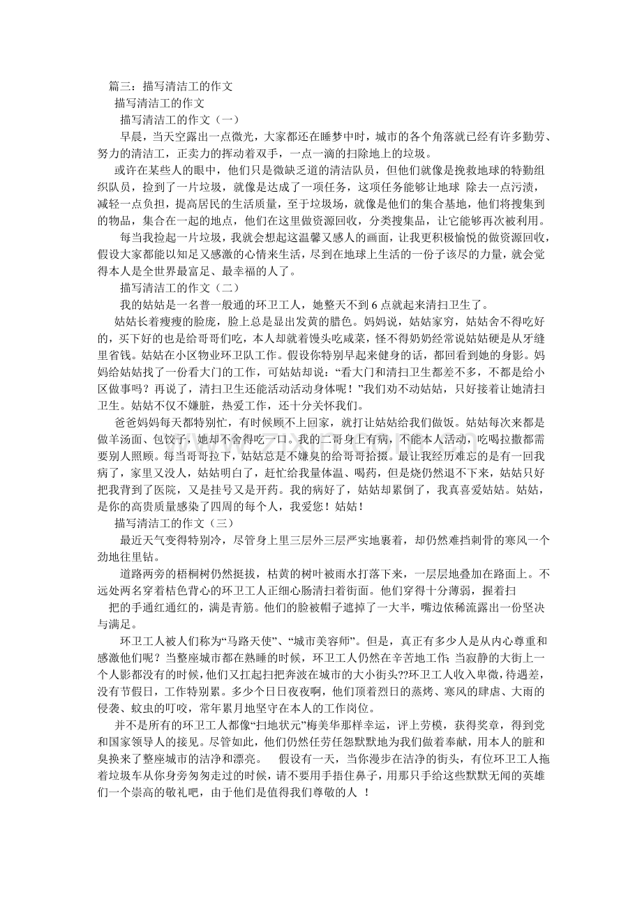 清洁工阿姨作文200字.doc_第2页