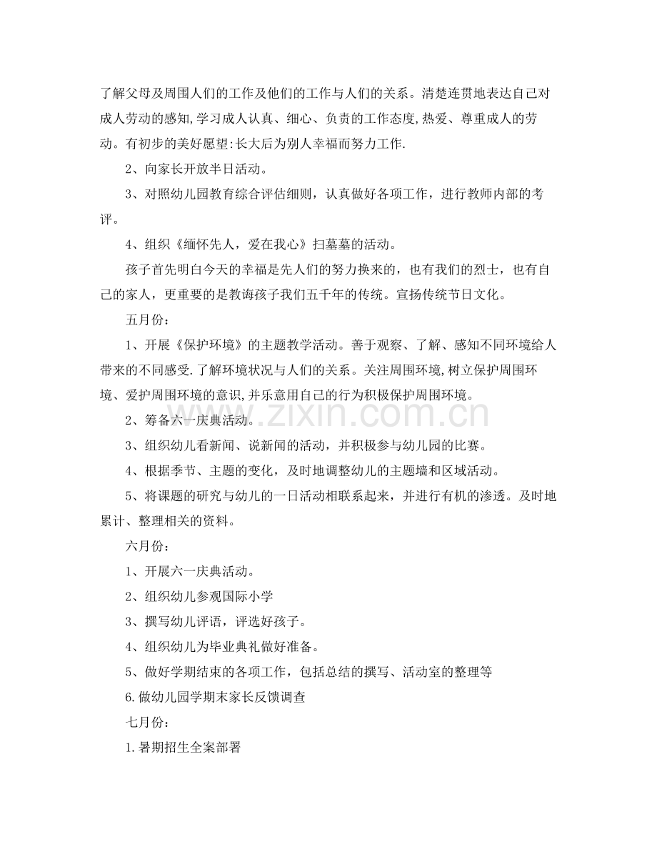 2020年度工作计划年幼儿园月工作计划.docx_第2页