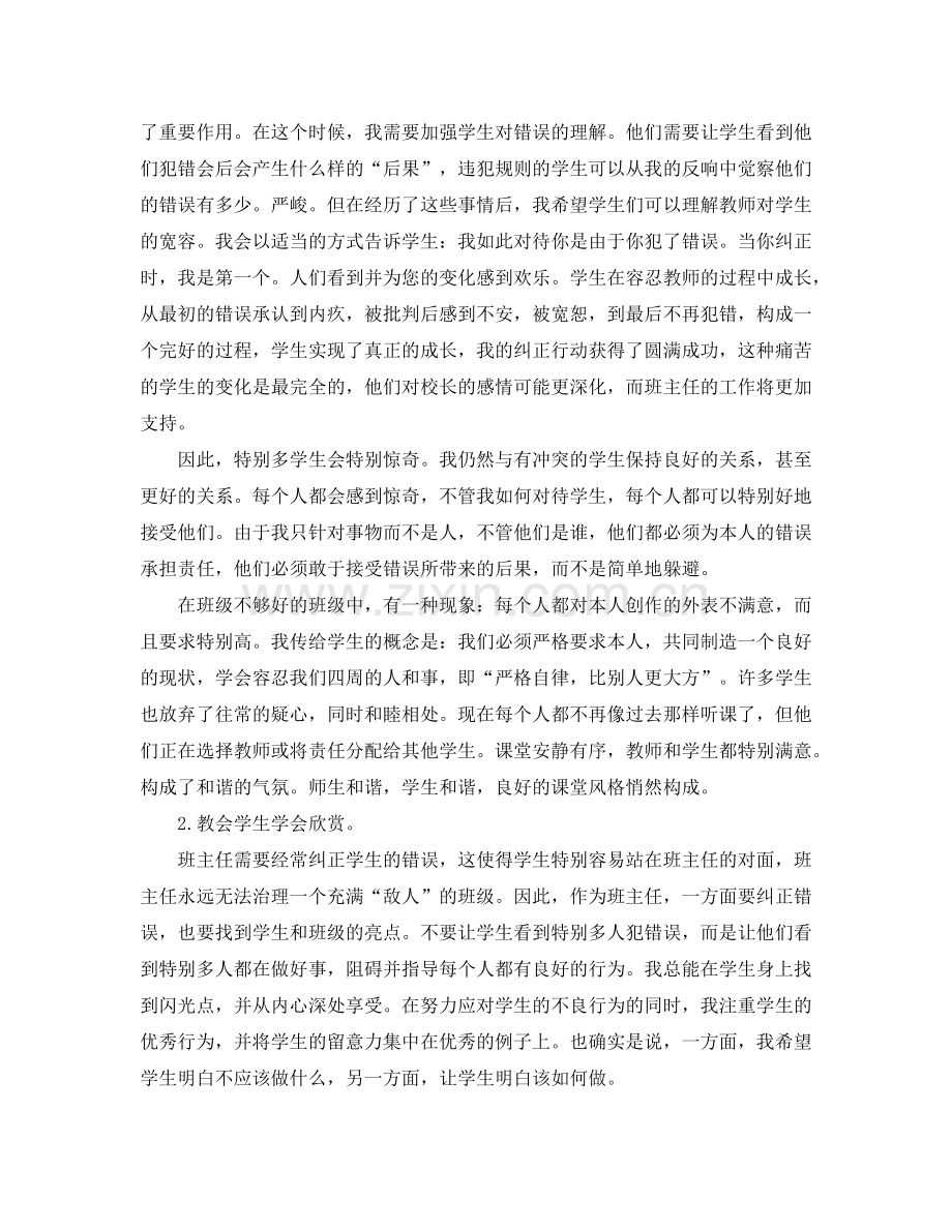 班主任参考总结：用品质教育彻底改变班风（通用）.doc_第2页