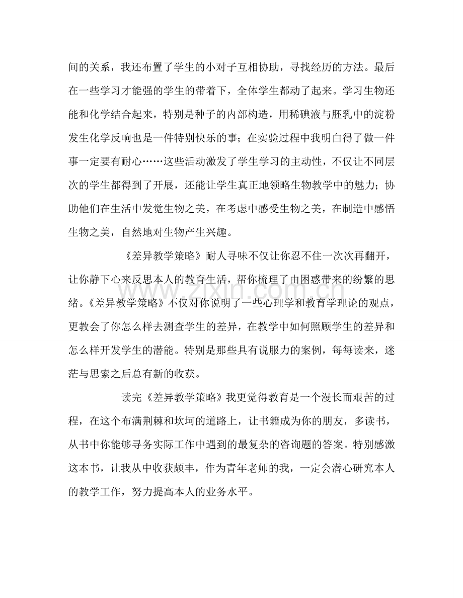 教师个人参考计划总结学习华国栋《差异教学策略》心得.doc_第2页