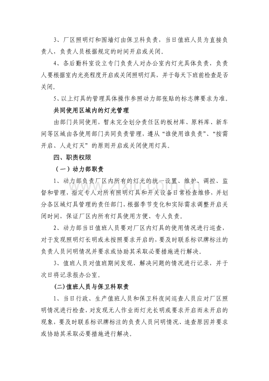 关厂区灯光管制实施办法.docx_第2页