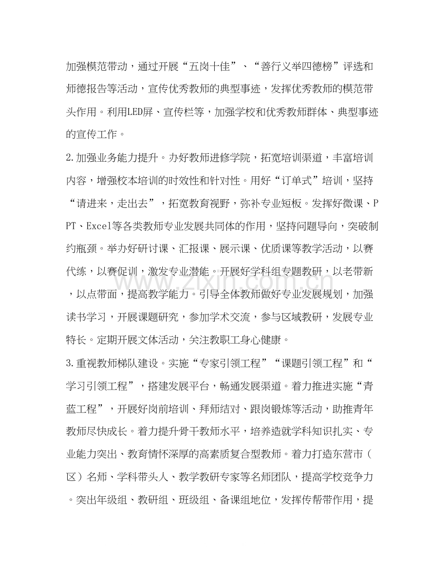 学校学期工作计划.docx_第2页