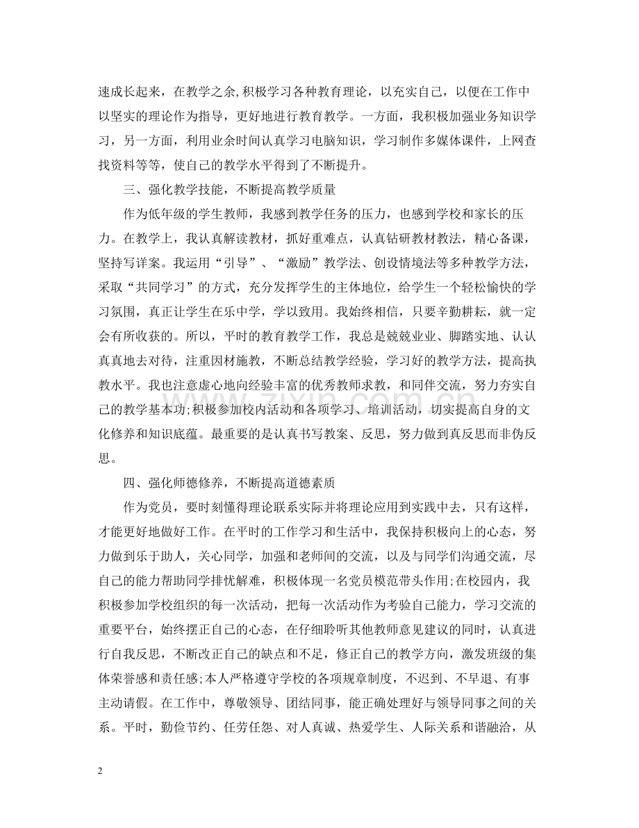 党员个人思想工作总结2.docx_第2页