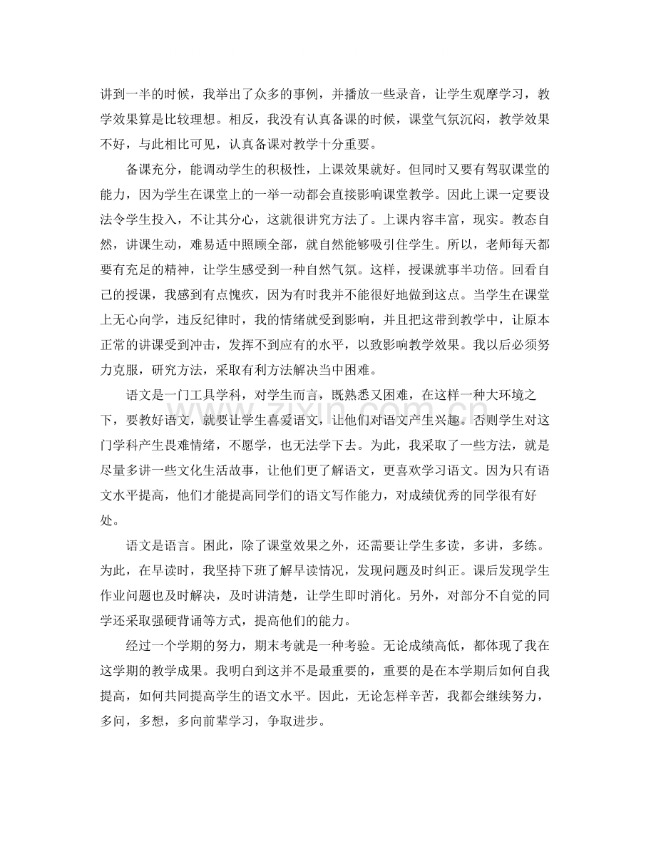 初中二年级语文教学工作总结.docx_第2页