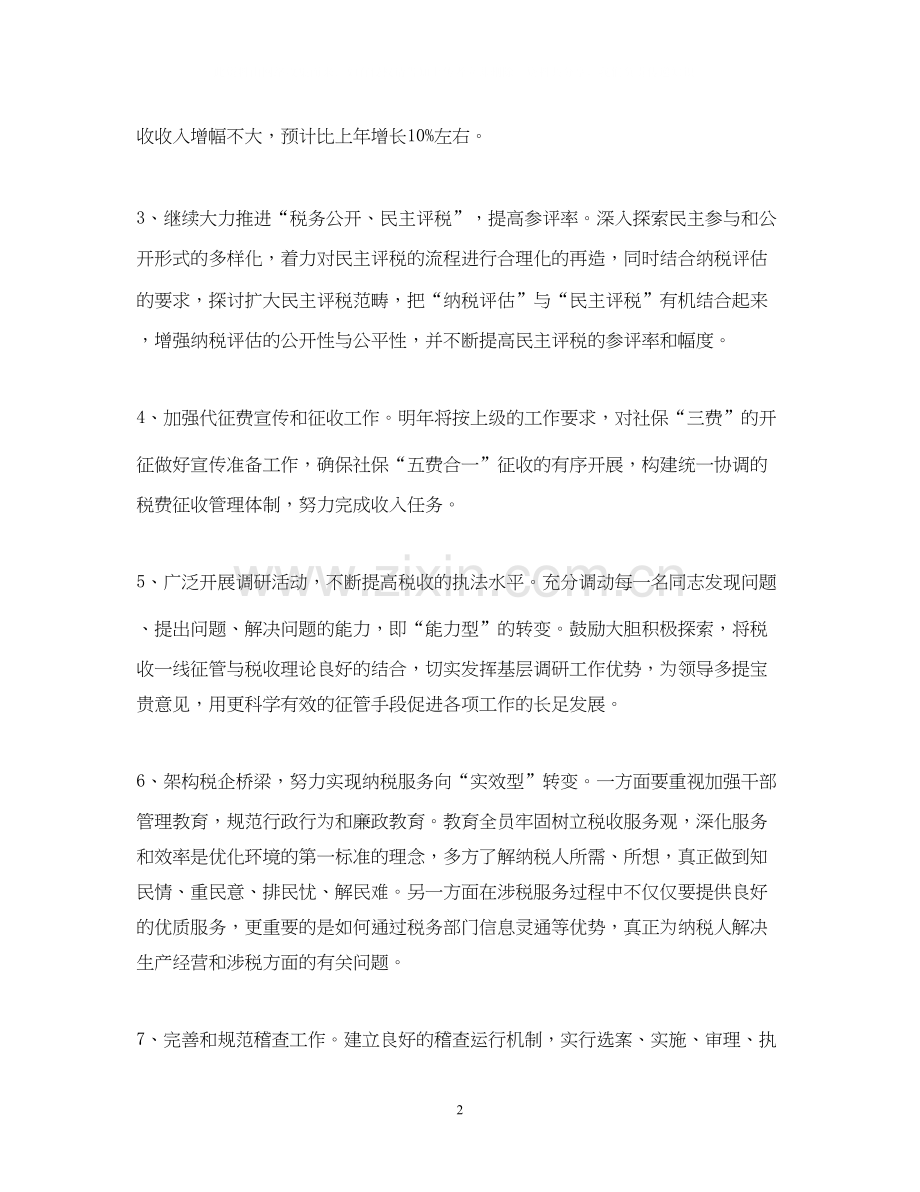 市地税局年度作计划2.docx_第2页