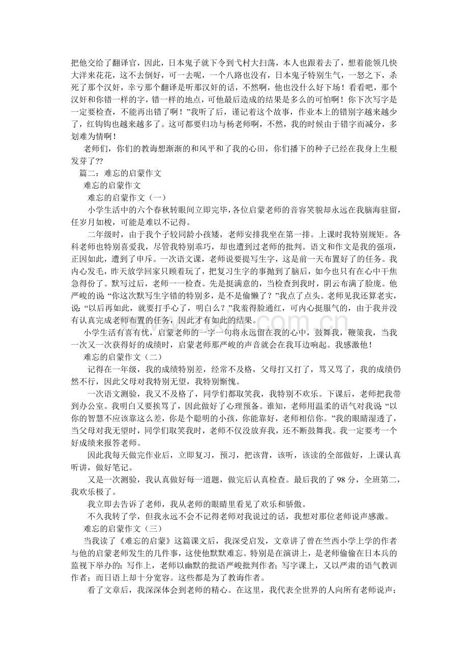 难忘的启蒙老师作文.doc_第2页
