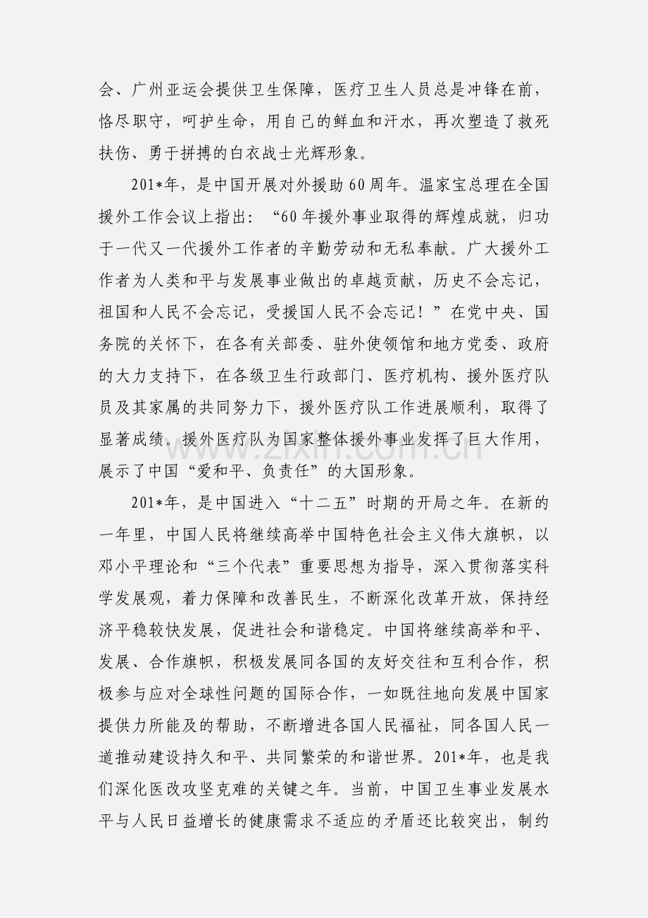 201_年致援外医疗队新春慰问信.docx_第2页