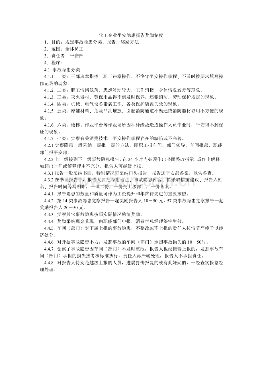 化工企业安全隐患报告奖励制度.doc_第1页