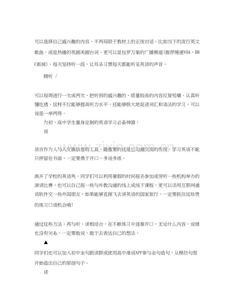 暑假英语学习计划制定.docx_第2页