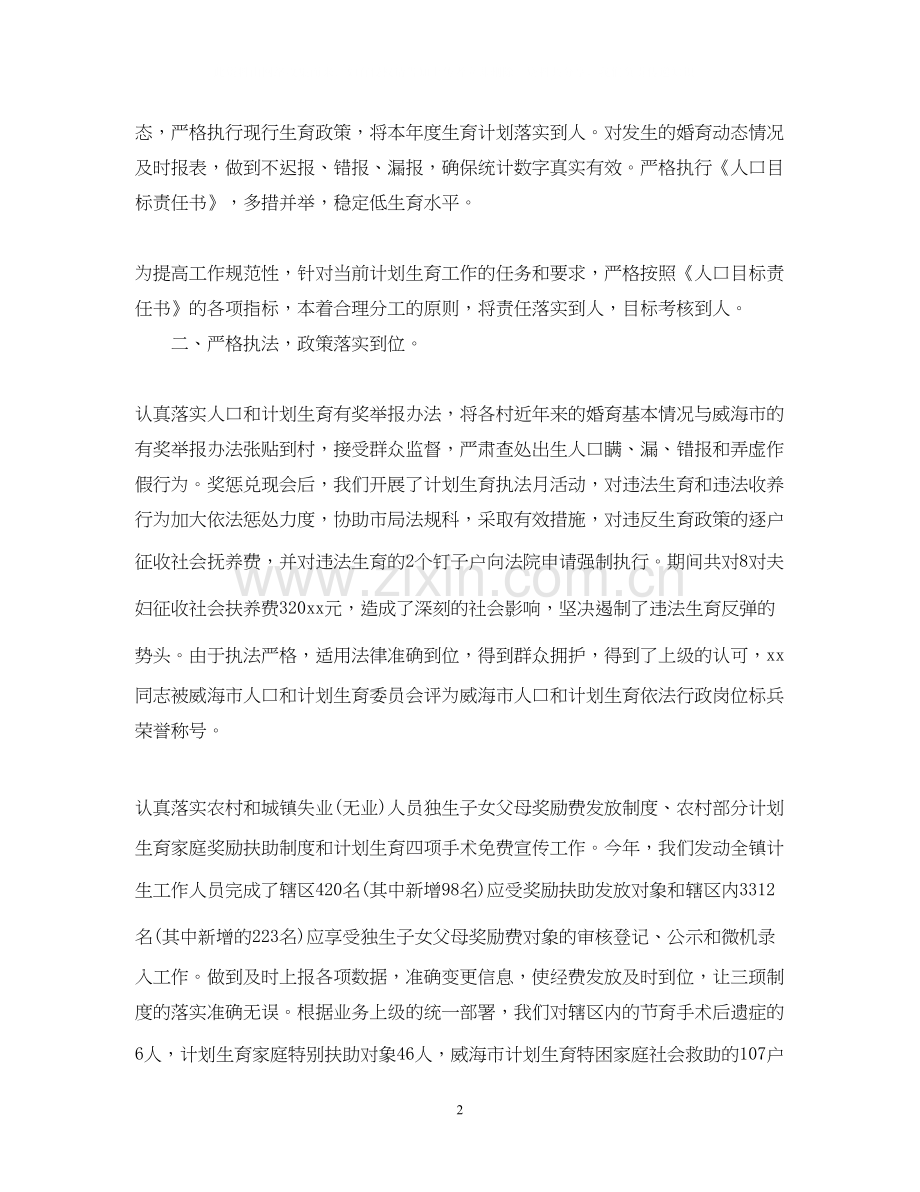 计划生育统计员工作总结2.docx_第2页