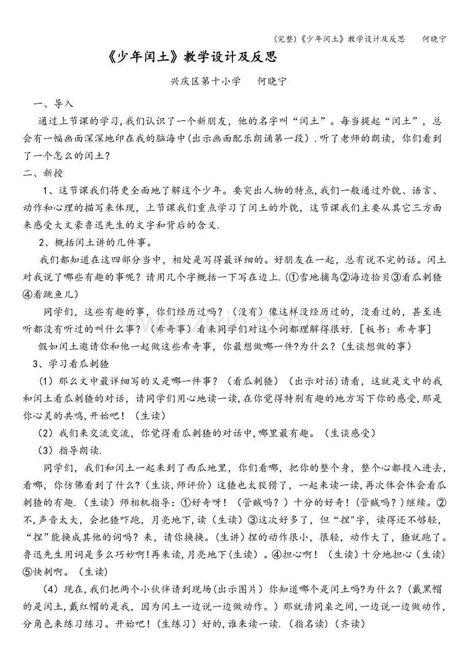 《少年闰土》教学设计及反思----何晓宁.doc_第1页