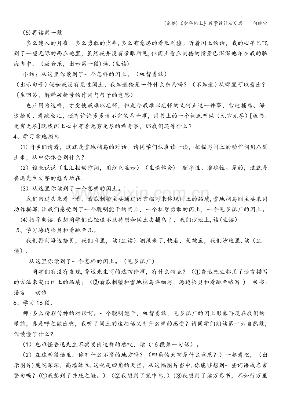 《少年闰土》教学设计及反思----何晓宁.doc_第2页