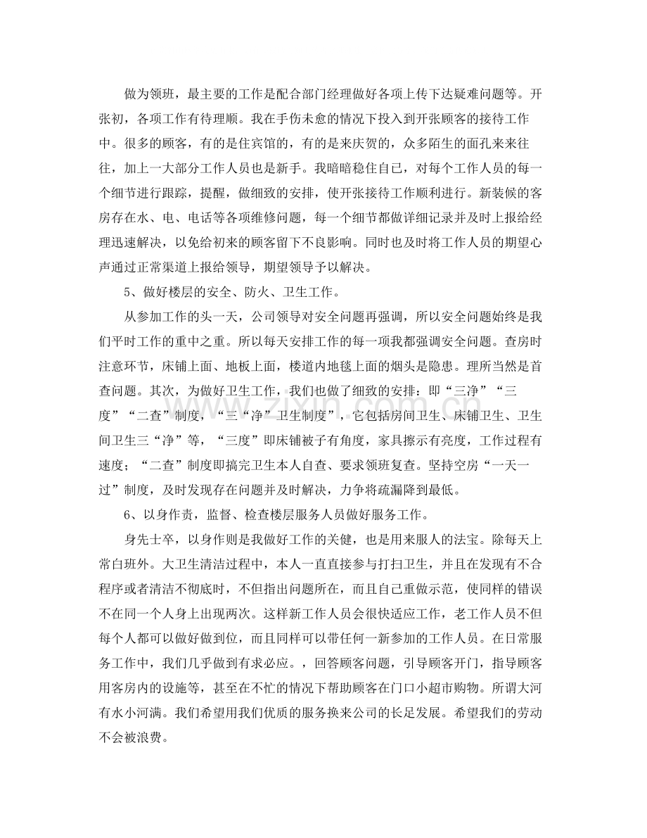 酒店领班工作总结三篇.docx_第2页