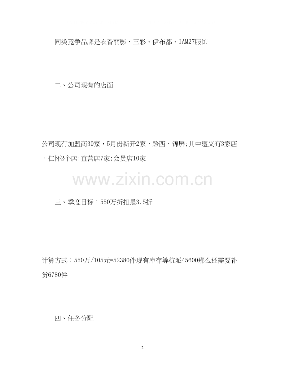 服装商场新年工作计划.docx_第2页