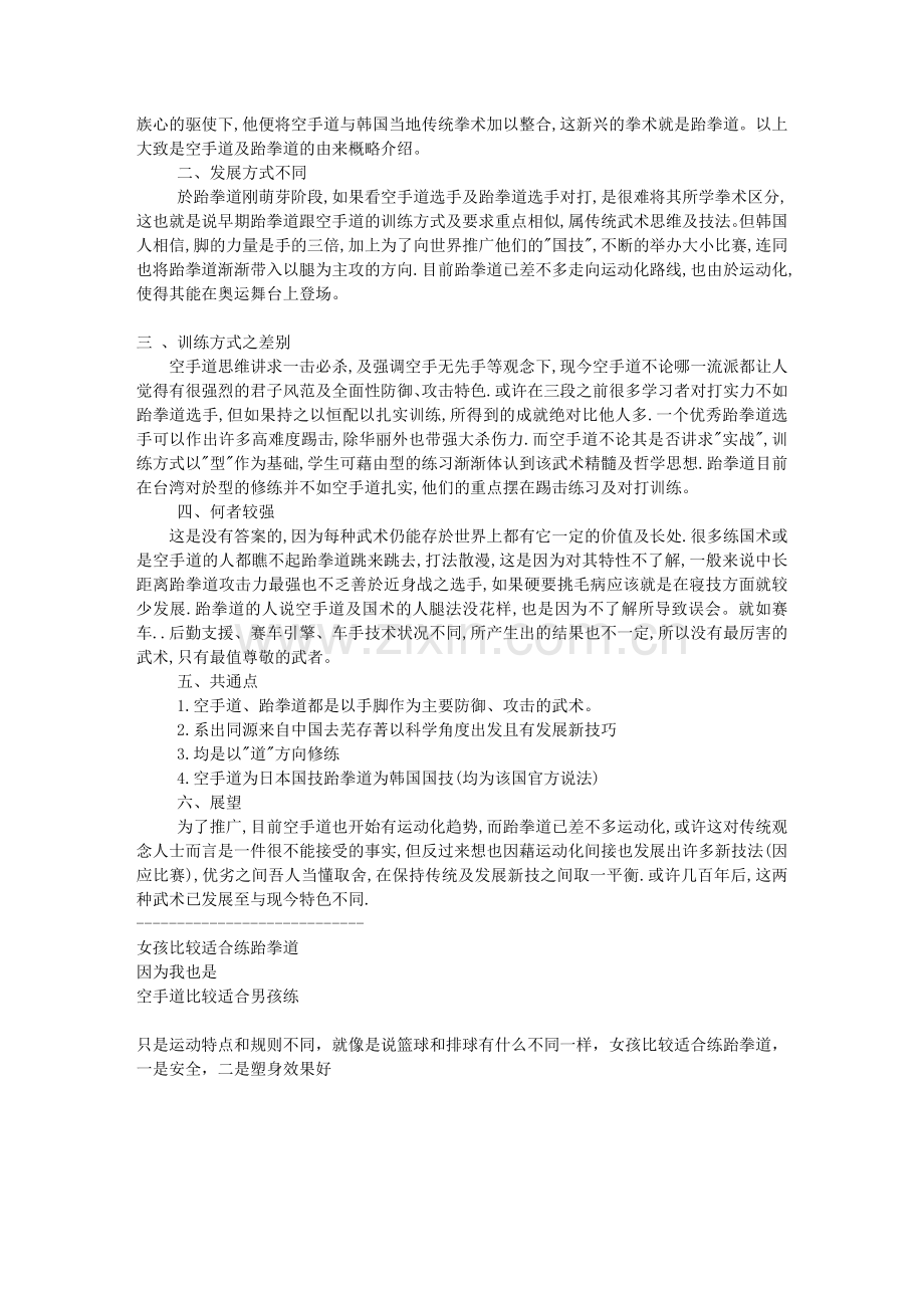 跆拳道和空手道的区别.doc_第2页