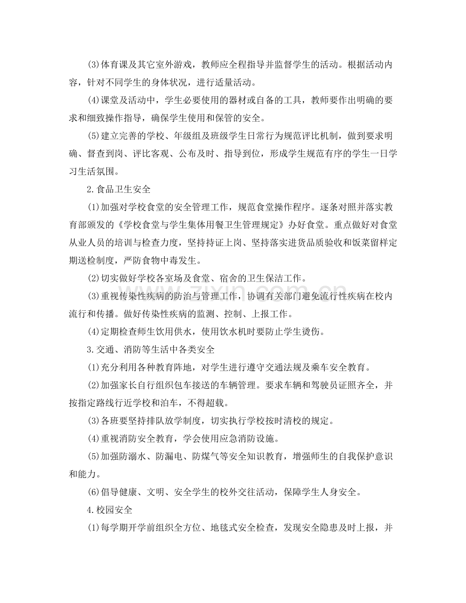 2020年高中安全工作计划.docx_第2页