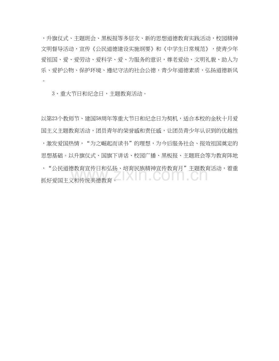 初一年级工作计划和思路范文.docx_第2页