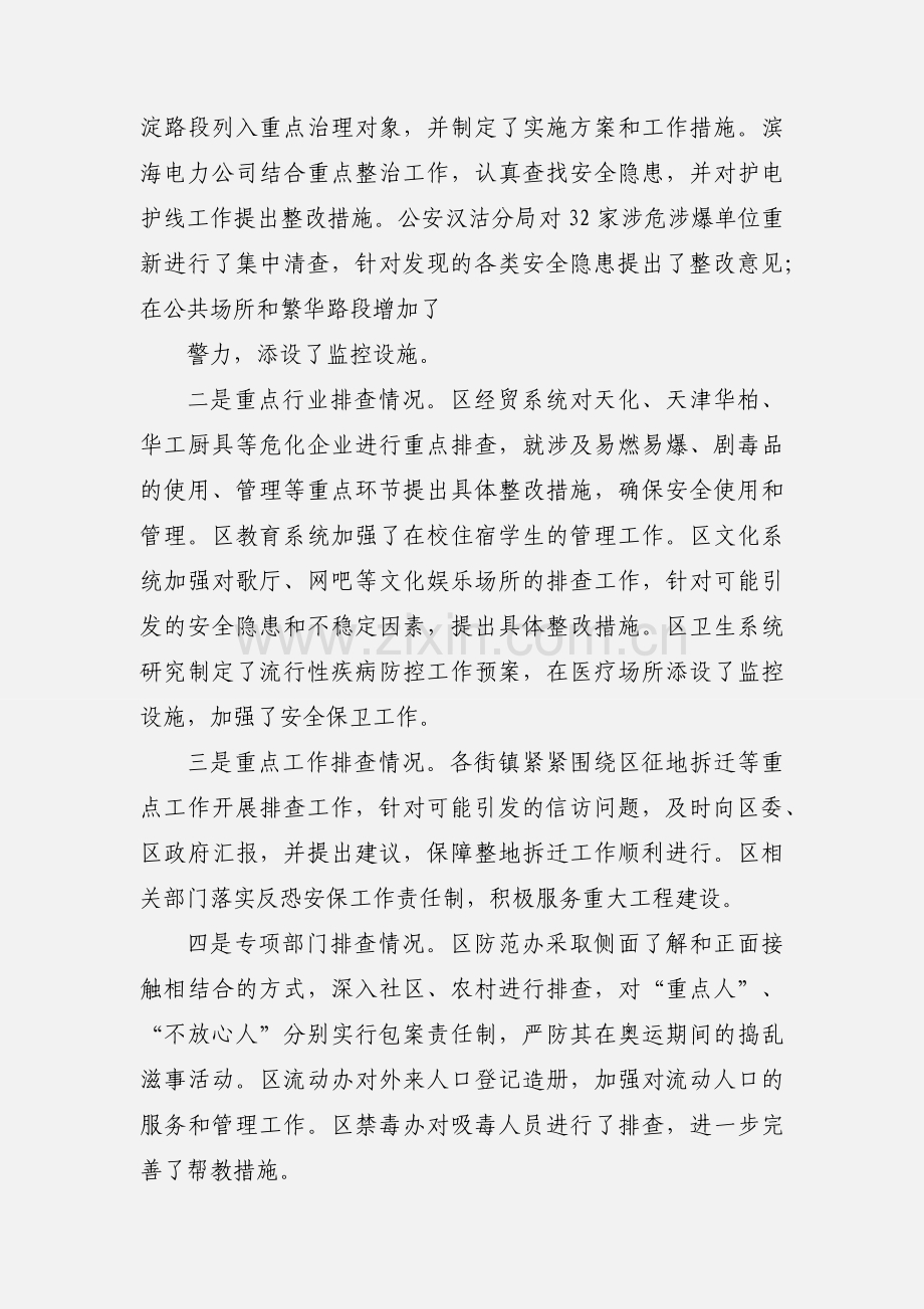 “两个排查”活动情况汇报1.docx_第2页