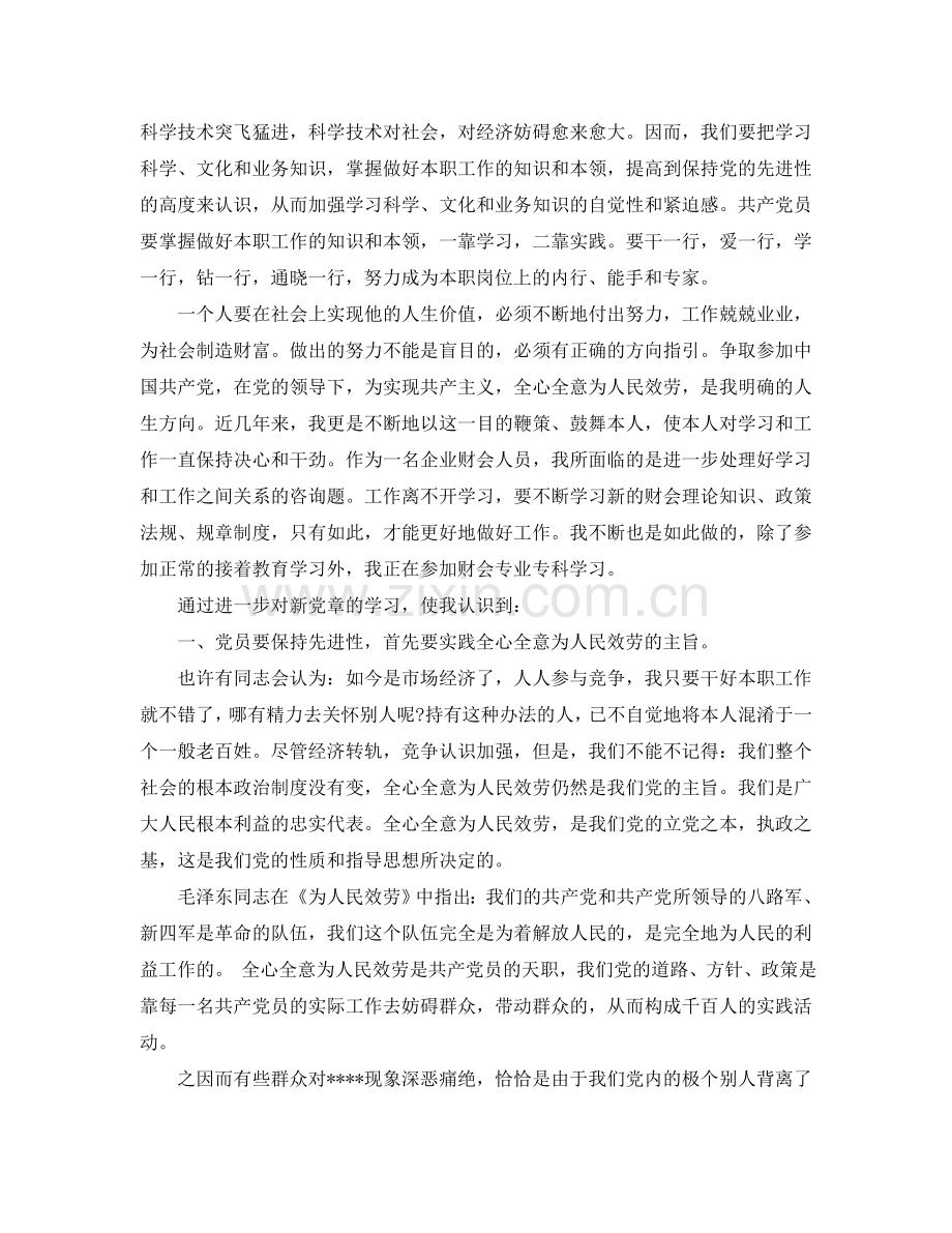 分享五篇关于教师入党的思想汇报3000字经典范文参考.doc_第2页