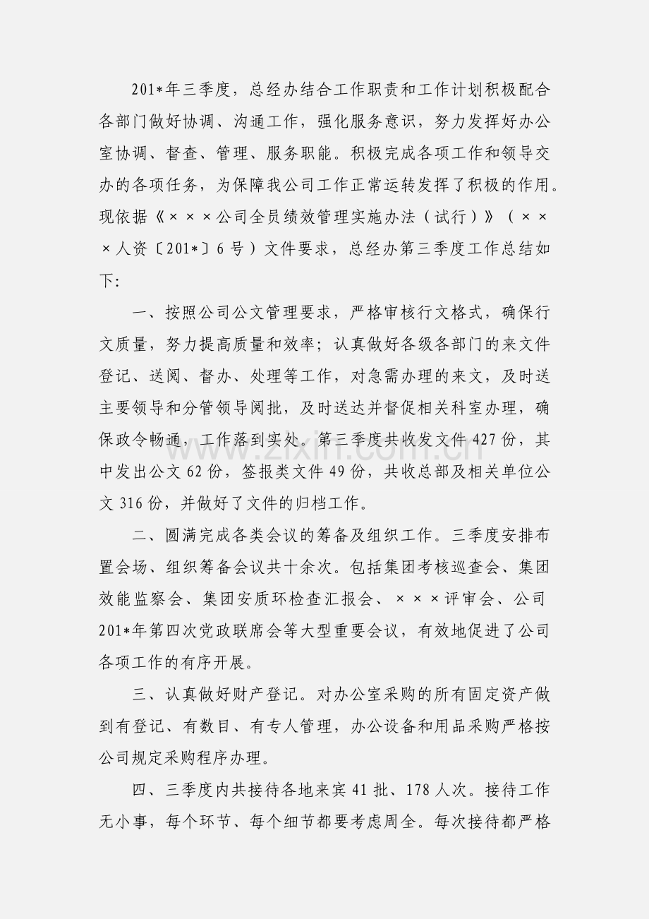 201_第三季度硬件及运维部 部门小结.docx_第2页