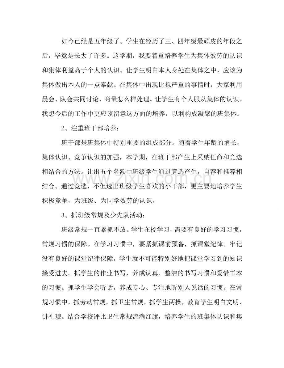 学年学期班级工作参考计划.doc_第2页