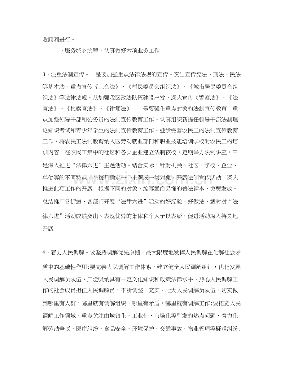 社区司法工作计划模板.docx_第2页