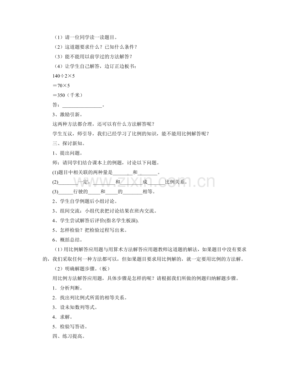 《正比例应用问题》教案.doc_第2页