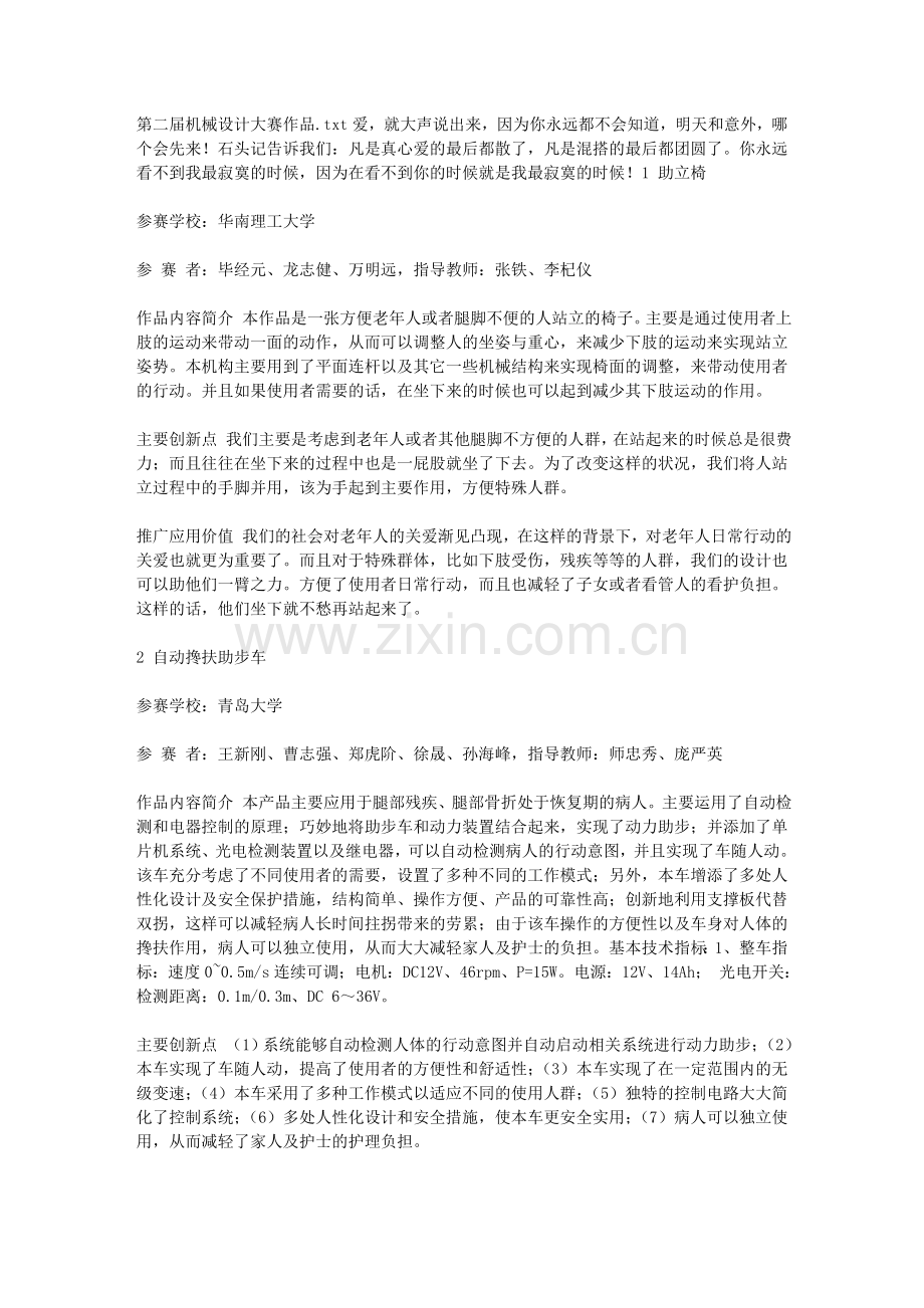 第二届机械设计大赛作品.doc_第1页