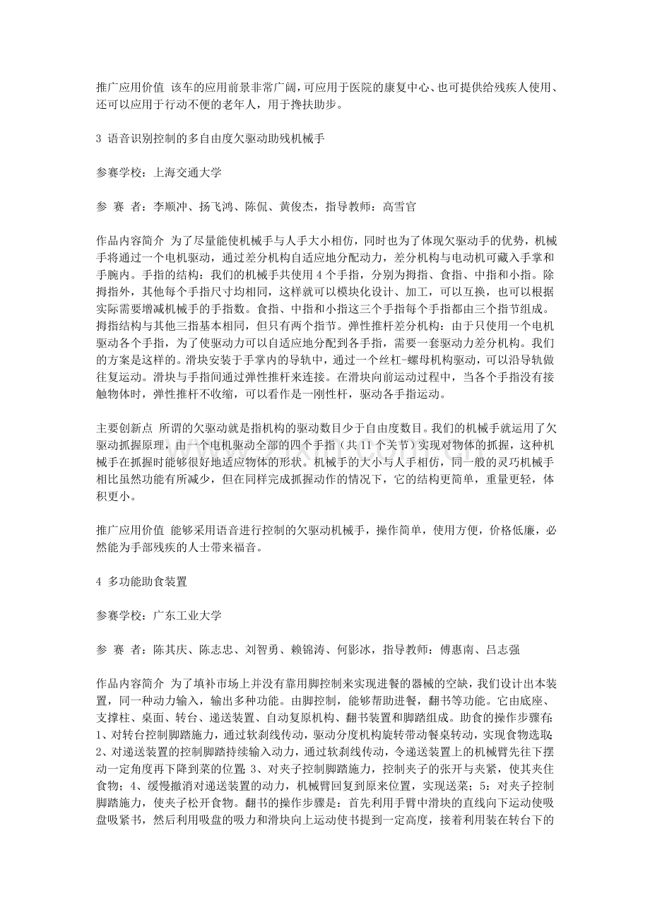 第二届机械设计大赛作品.doc_第2页