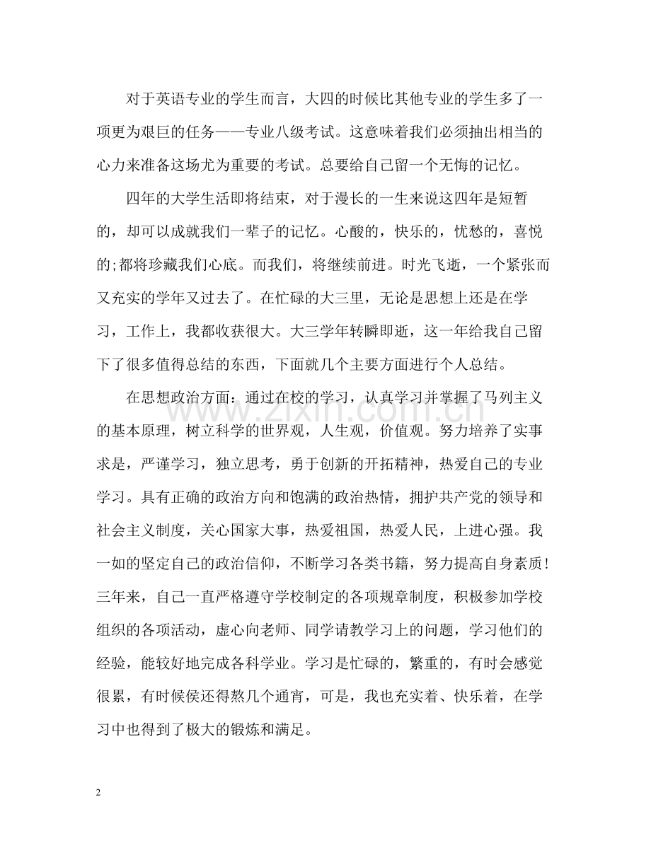 大四本学年自我总结.docx_第2页