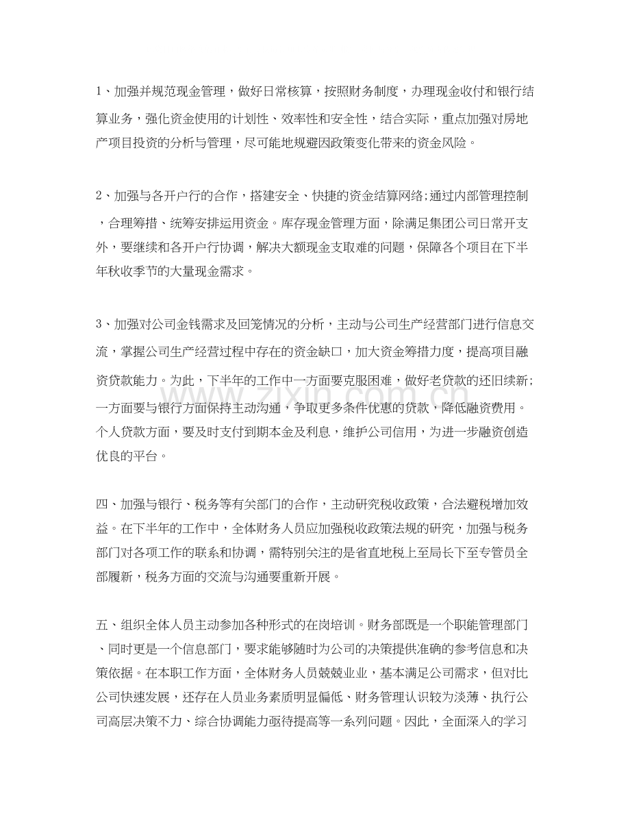财务部下半年工作计划.docx_第2页