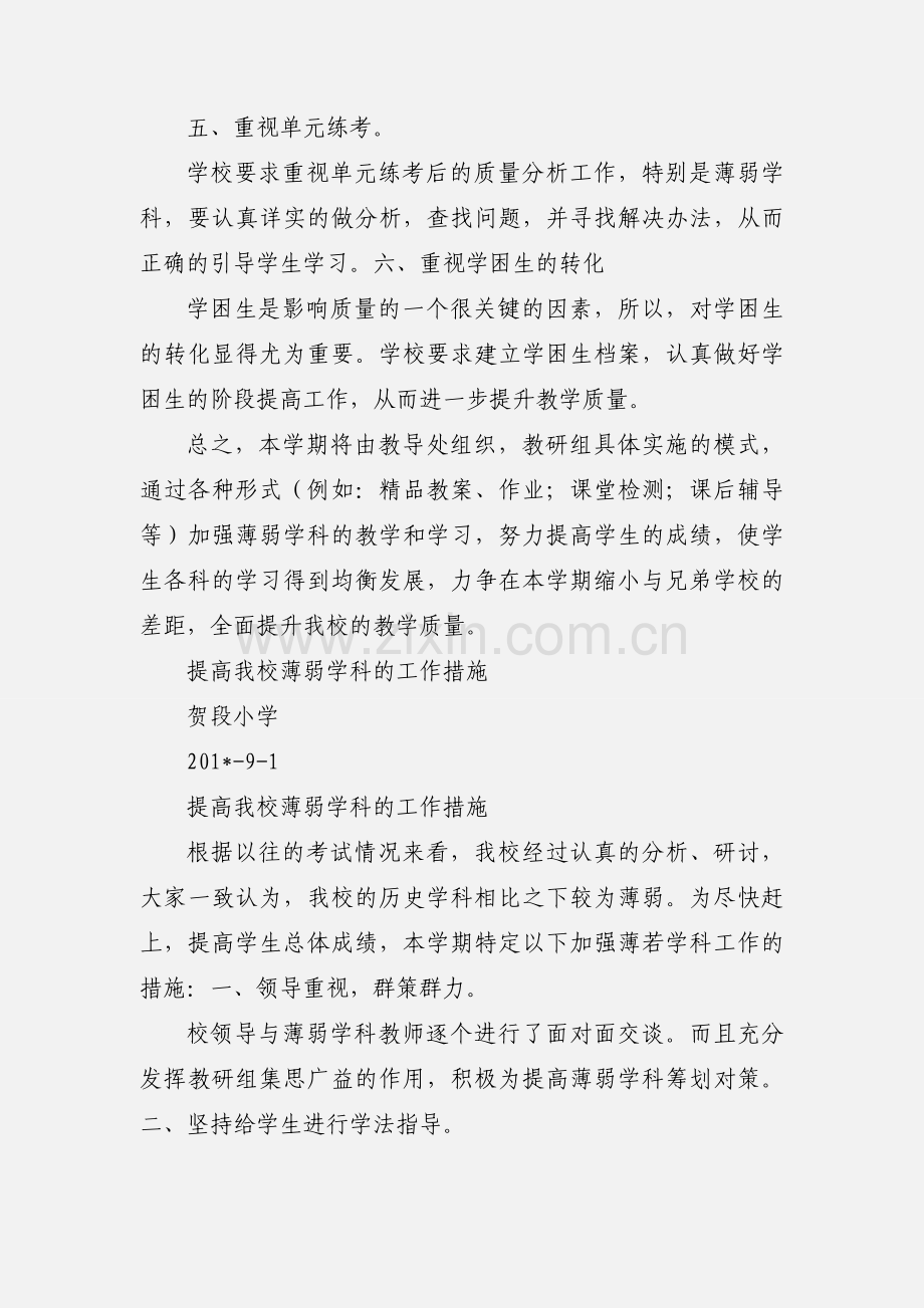 提高薄弱学科的措施.docx_第2页