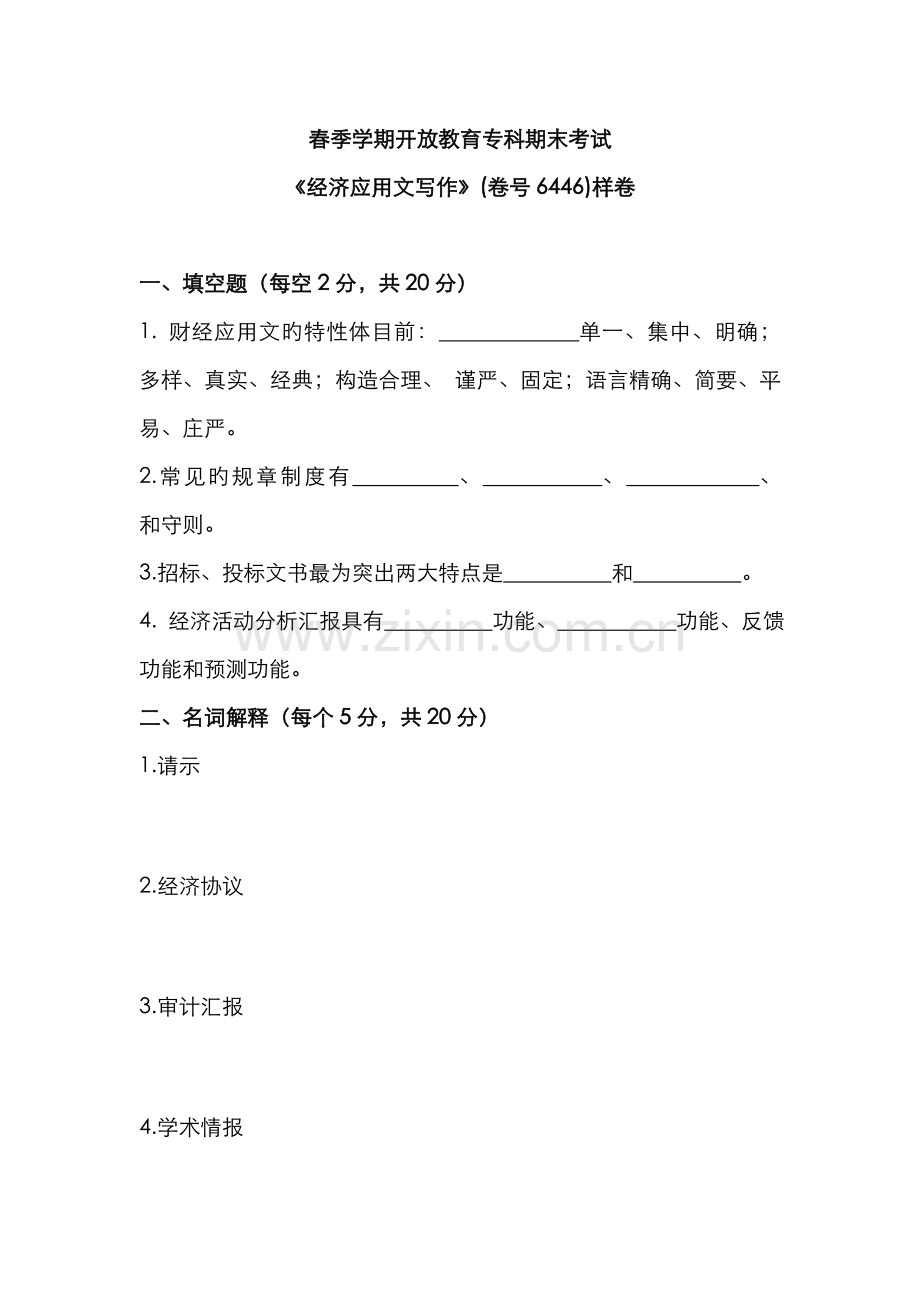 2022年春季学期开放教育专科期末考试.doc_第1页