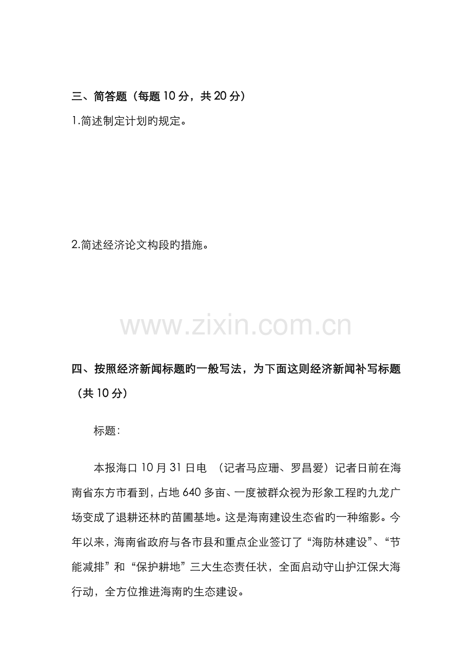 2022年春季学期开放教育专科期末考试.doc_第2页