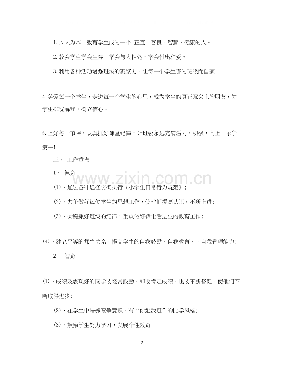 六年级班务计划.docx_第2页