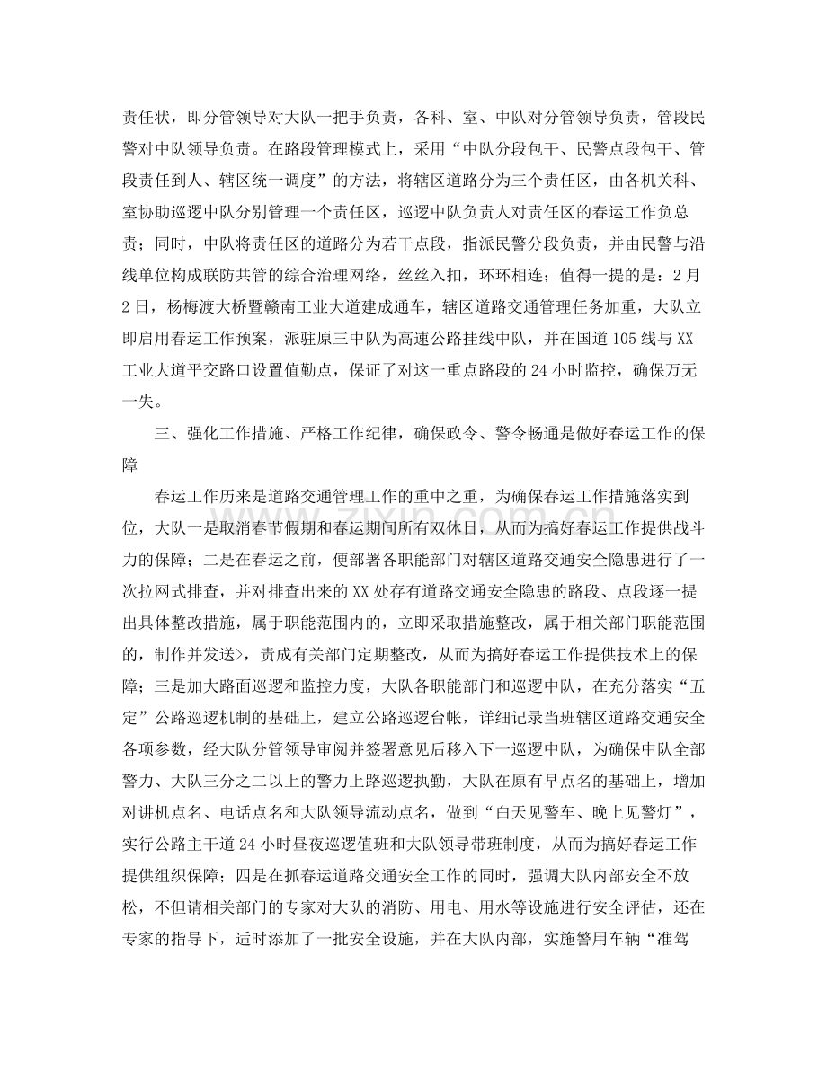 道路交通安全管理工作总结.docx_第2页
