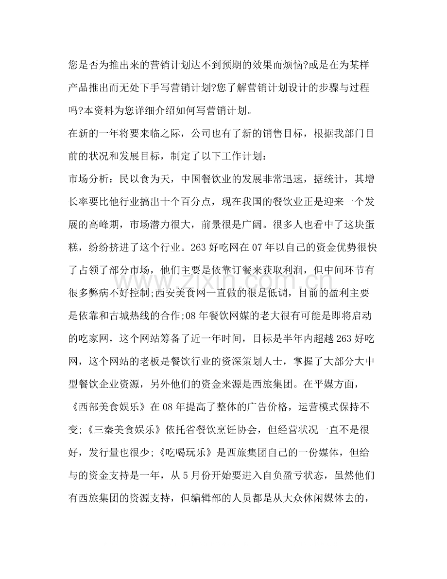 餐饮销售工作总结多篇).docx_第2页
