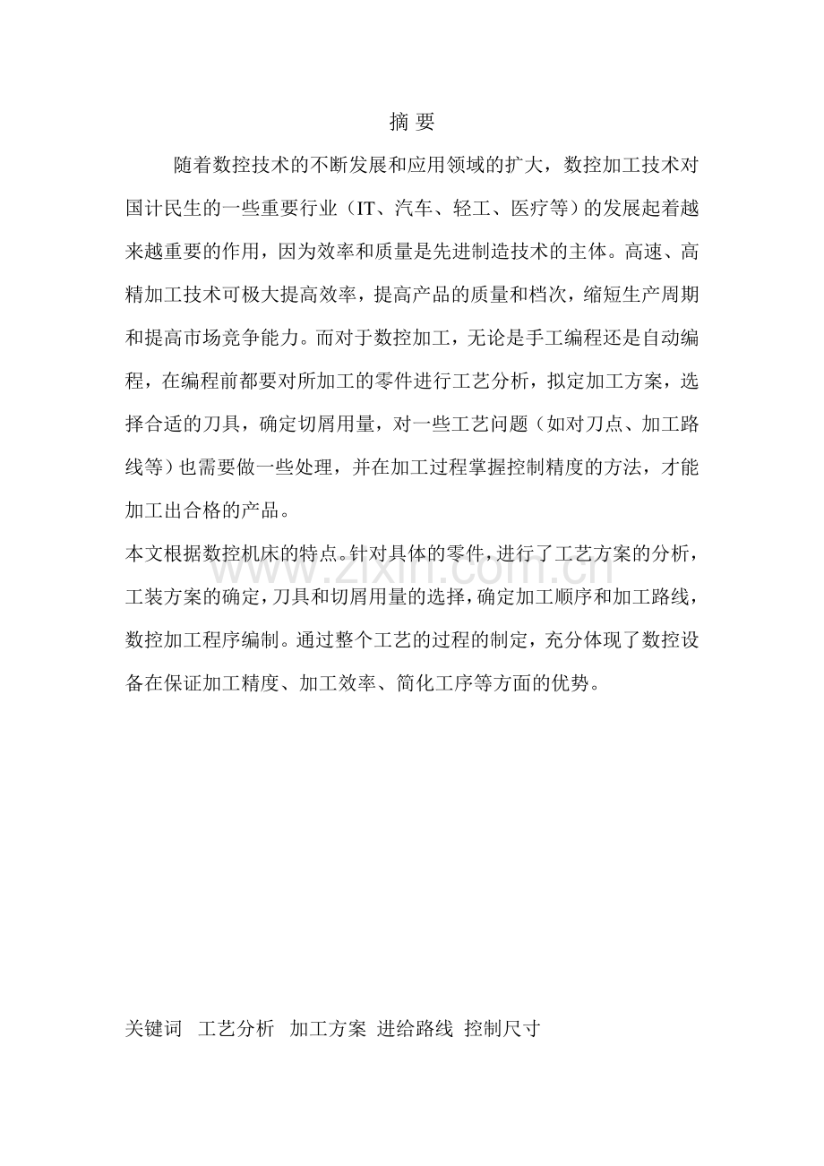 支架零件的数控加工工艺设计及程序设计.doc_第2页