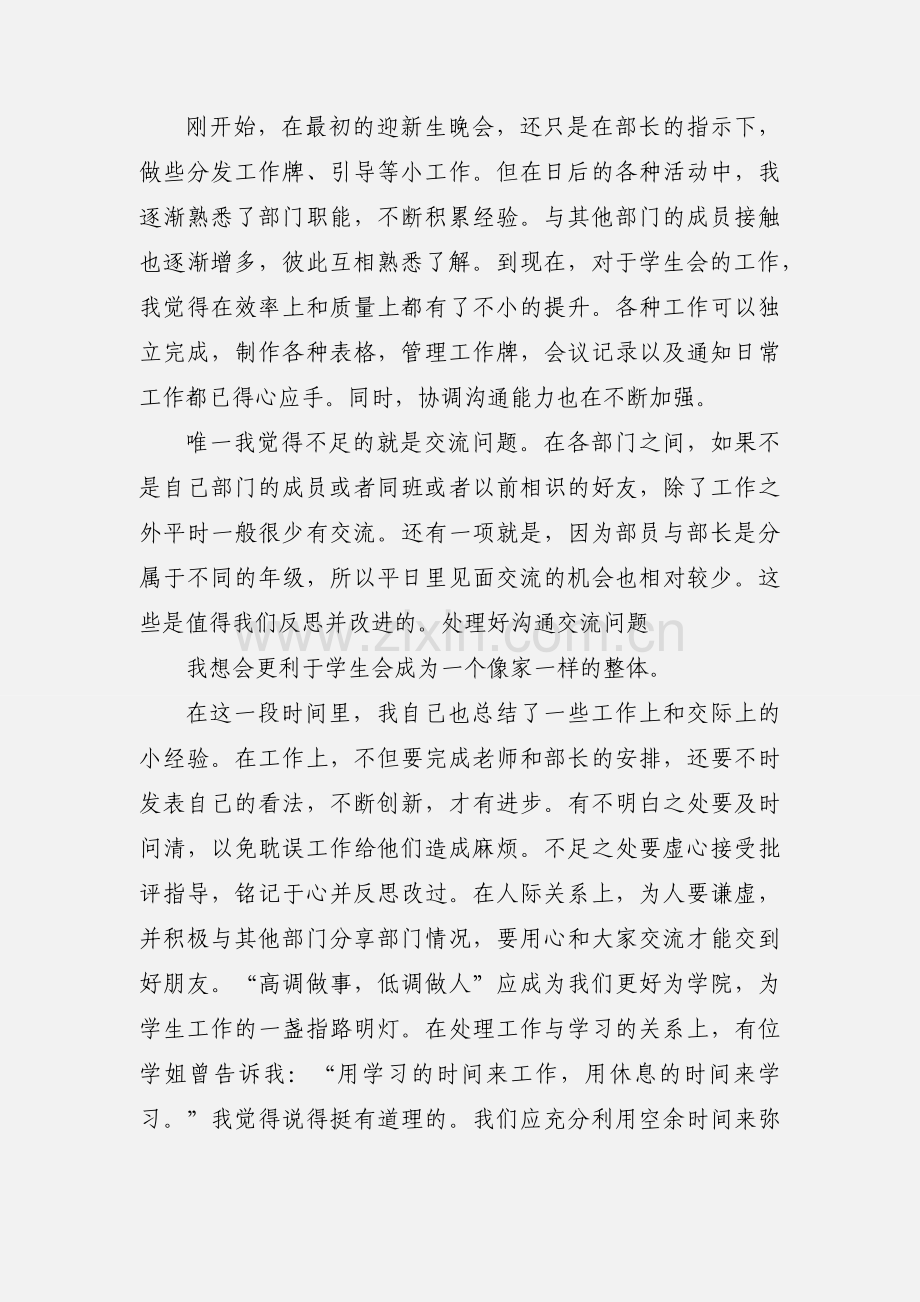 关于对学生会的感想.docx_第2页