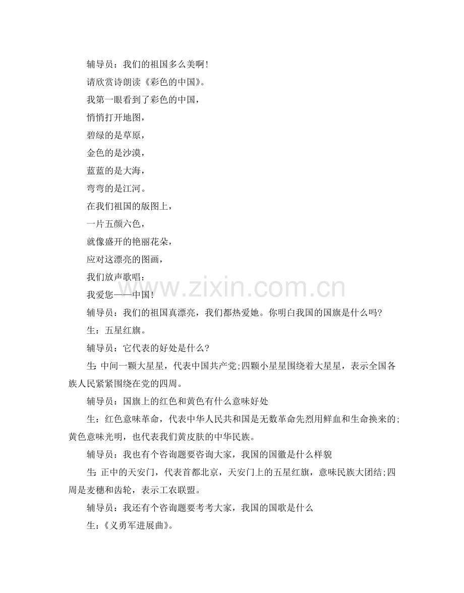 国庆节庆祝活动方案歌颂祖国、赞美祖国3篇.doc_第2页