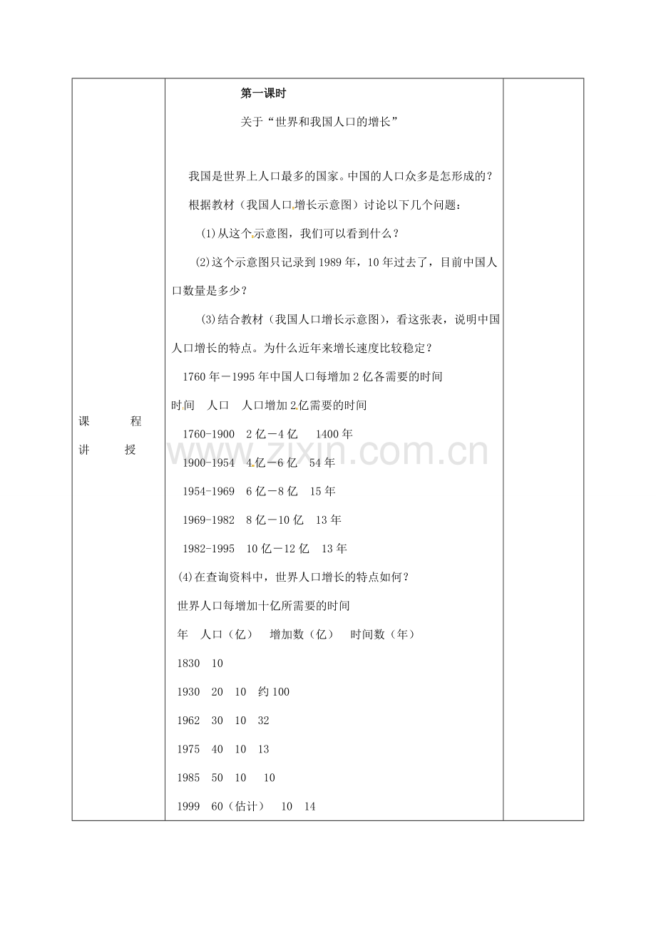 河北省邯郸市八年级生物下册 24.1人口增长与计划生育教案 （新版）北师大版-（新版）北师大版初中八年级下册生物教案.doc_第2页