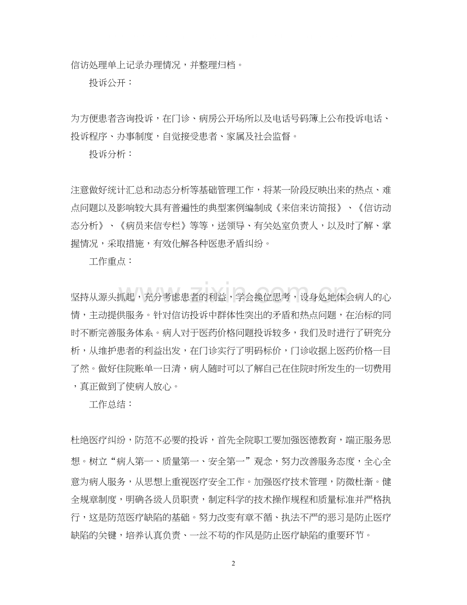 医院信访工作实施计划范文.docx_第2页