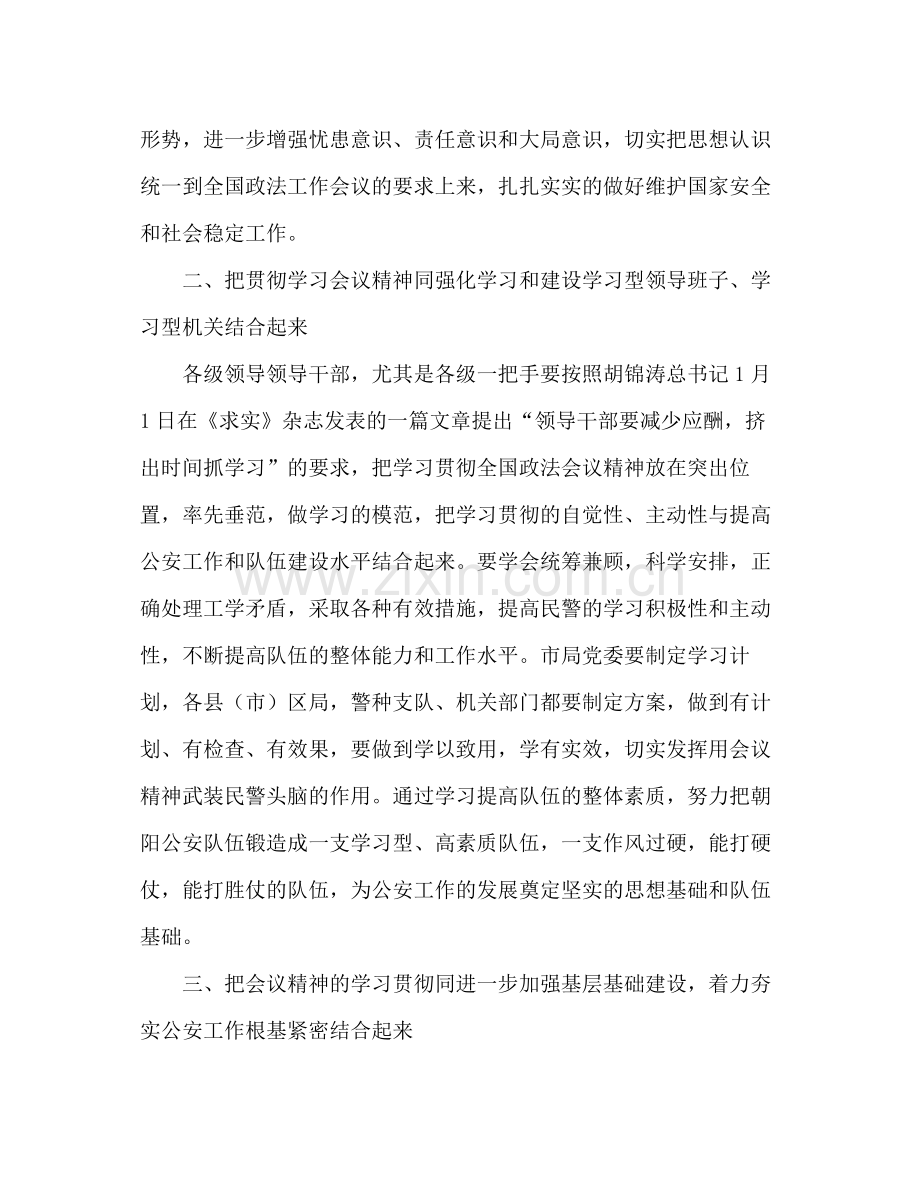 2020年公安局落实政法会议精神工作计划.docx_第2页