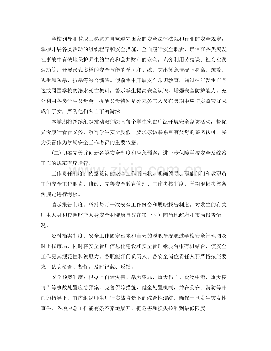 学校安全管理工作计划表 .docx_第2页