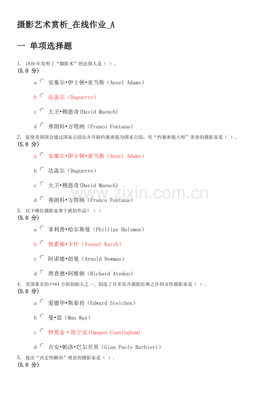 摄影艺术赏析作业答案全套满分!.doc_第1页