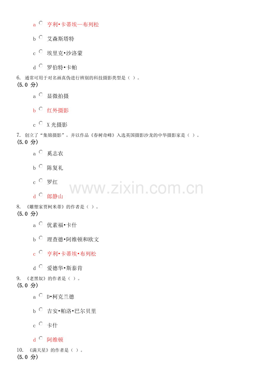 摄影艺术赏析作业答案全套满分!.doc_第2页